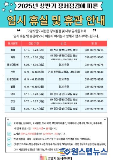 2025년 상반기 장서점검에 따른 임시 휴실·휴관 안내문
