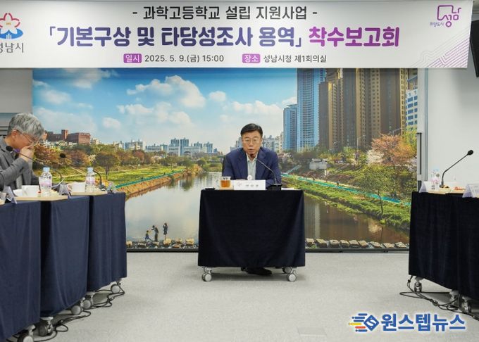 성남시 ‘과학고 설립 기본구상·타당성 조사 용역’ 착수