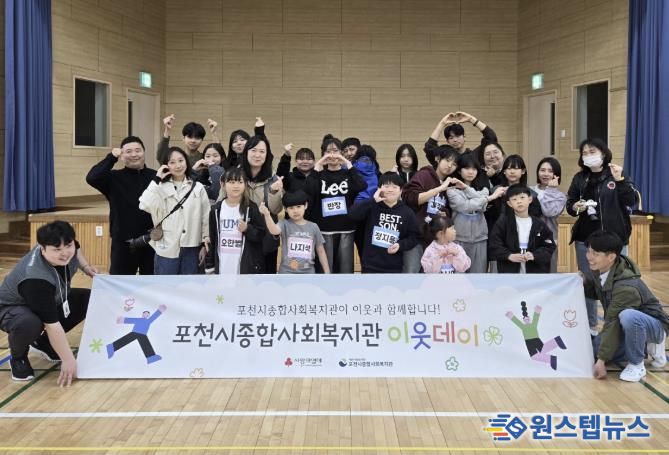 포천시종합사회복지관, 지역 아동과 함께하는 ‘어린이 미니 운동회’ 마쳐