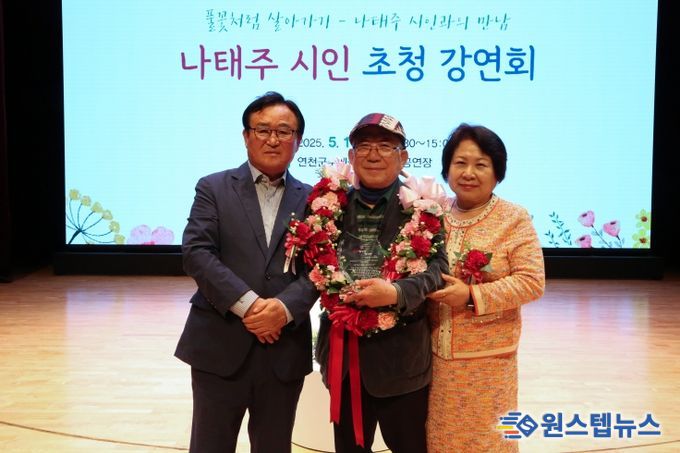 ‘풀꽃’ 시인 나태주, 연천 강연회서 제자들과 뭉클한 재회