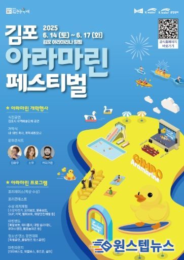 2025 김포 아라마린페스티벌 포스터