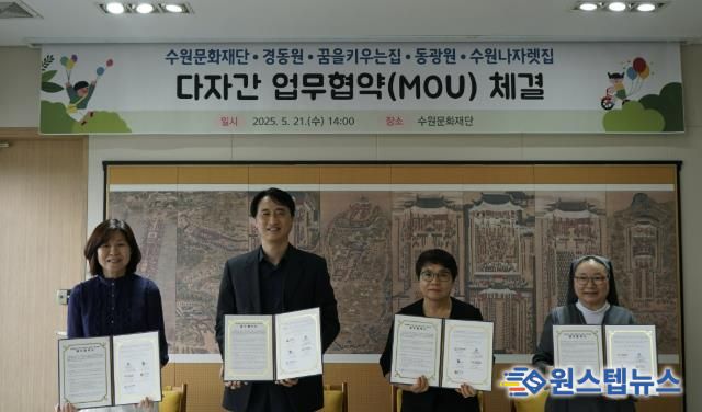 경동원 신승주 원장, 수원문화재단 오영균 대표이사, 동광원 이옥재