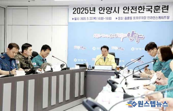 안양시가 22일 오후 2시 시청 8층 재난안전상황실에서 '2025 재난대응 안전한국훈련' 토론훈련을 실시하고 있다