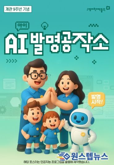 ‘아이(AI) 발명 공작소' 홍보문