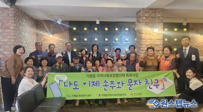 가평군 가평읍 지사협, 어르신 대상 생활 속 디지털 교육 '호응'