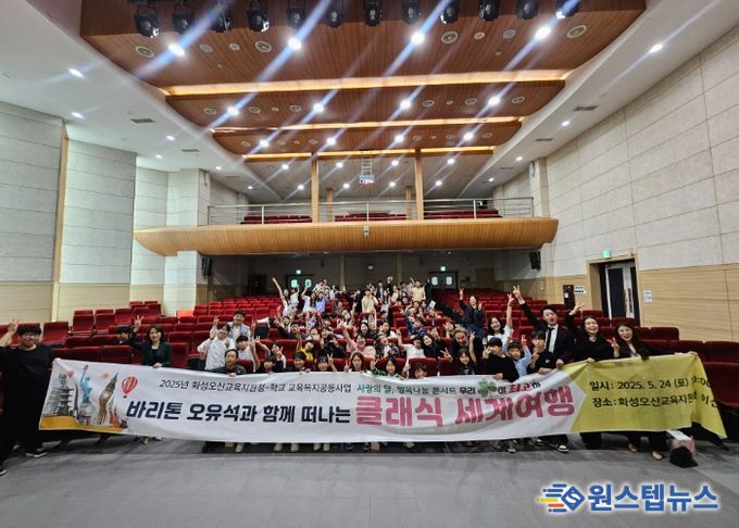 화성오산교육지원청, 사랑의 달 맞이 교육복지 공동사업‘행복나눔 콘서트’ 개최