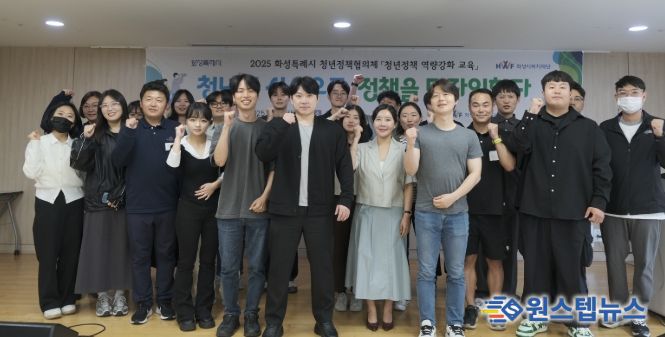 화성특례시가 24일 유앤아이센터 세미나실에서 청년정책협의체 청년정책 역량 강화 교육을 실시했다