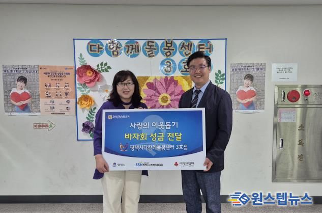 평택시다함께돌봄센터 3호점, 평택행복나눔본부에 바자회 성금 전달