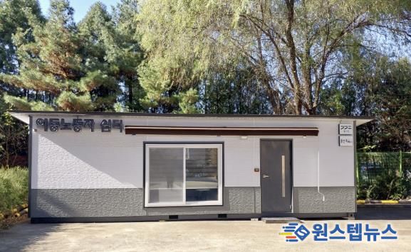 용인특례시는 기흥구 구갈동에 이동노동자 쉼터 3호점을 조성한다. 사진은 수지구에 설치된 쉼터1호점