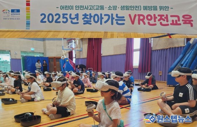 이천시, 가상 현실(VR)로 생생한 어린이 안전교육 추진
