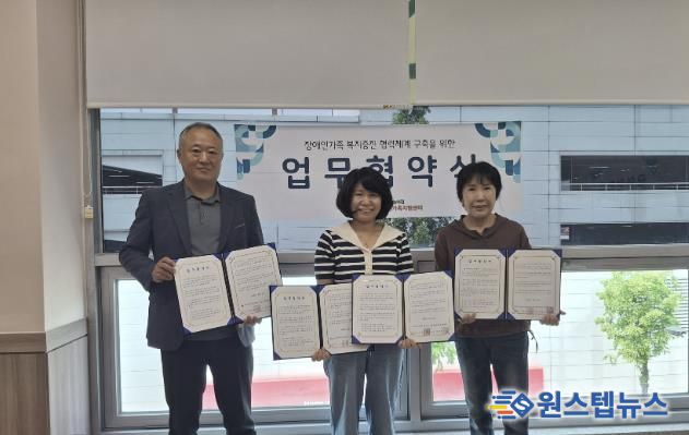 포천시장애인가족지원센터, 장애인 가족 삶의 질 향상 위한 업무협약 체결