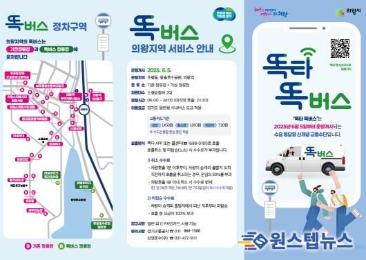 의왕시 똑버스 리플릿