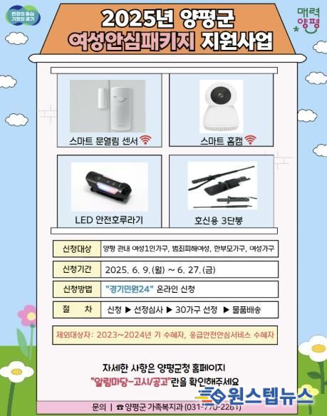 여성안심패키지 지원사업 홍보지