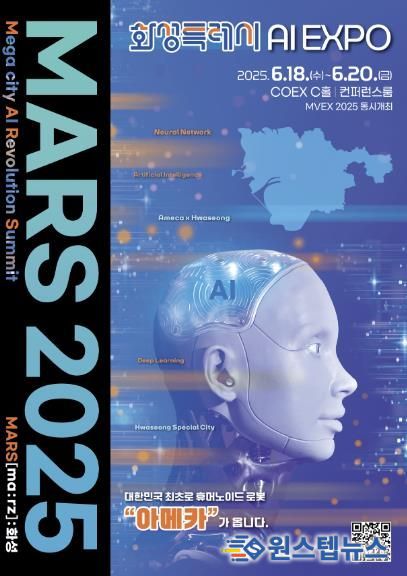 「MARS 2025」 포스터