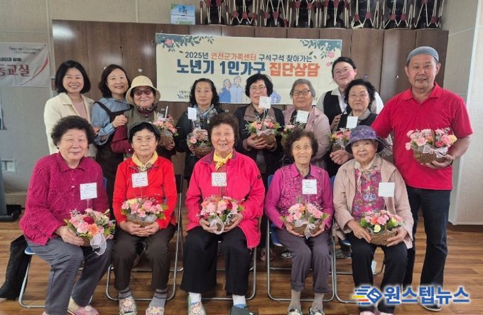 연천군가족센터, 노년기 1인가구 집단상담 진행