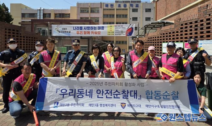 수원시 영통구 매탄3동, ‘우리동네 안전순찰대’2분기 합동순찰 실시