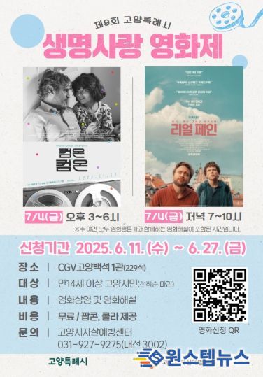 제9회 생명사랑영화제 홍보문