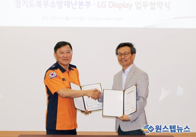 업무협약식(왼쪽부터 북부소방재난본부장 강대훈, LG디스플레이 CESO 김성희)