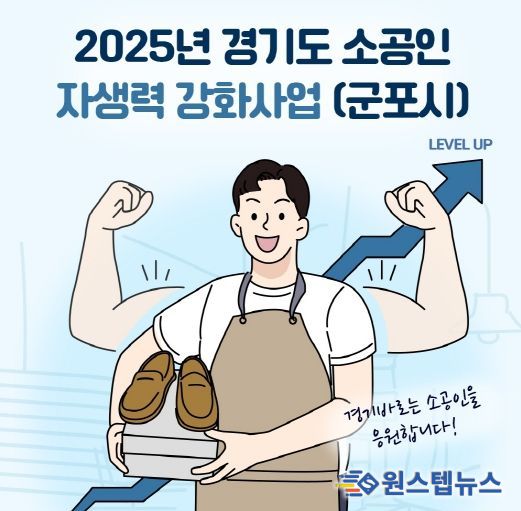 소공인 자생력 강화사업(군포시)