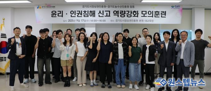 양 기관 청렴담당관들이 ‘윤리·인권 신고 역량강화 합동 모의훈련’ 사전교육에 앞서 기념 촬영을 했다.