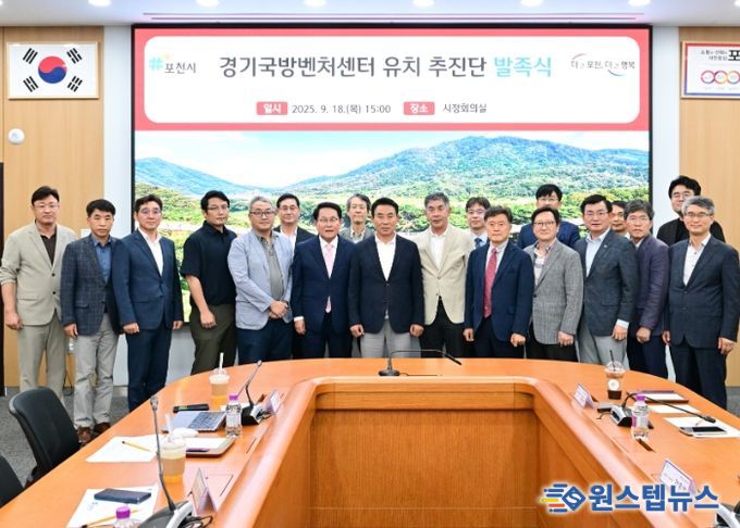 포천시, 경기국방벤처센터 유치 추진단 발족