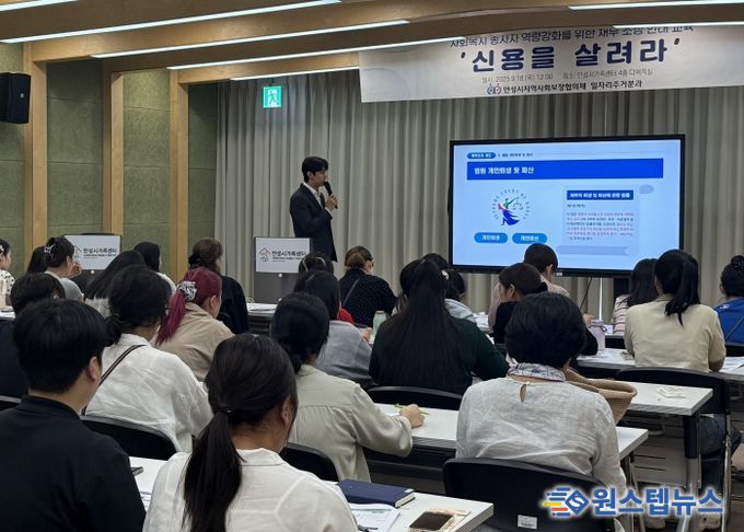 안성시지역사회보장협의체, “신용을 살려라” 채무조정제도 교육 실시