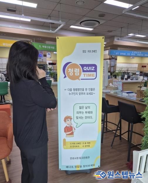 안성시 토지민원과, 청렴배너로 기다림이 즐거운 민원실 조성