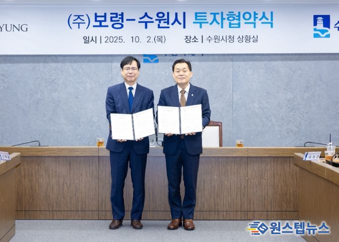 이재준 수원시장(오른쪽)과 ㈜보령 임종래 부사장이 협약 후 함께하고 있다.