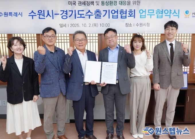 김현수 수원시 제1부시장(오른쪽 3번째부터)과 강성호 경기수출기업협회 회장 등이 협약 후 기념촬영을 하고 있다.