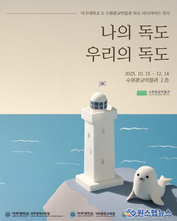 '나의 독도, 우리의 독도’ 포스터