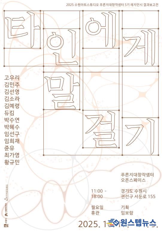 <타인에게 말 걸기> 포스터