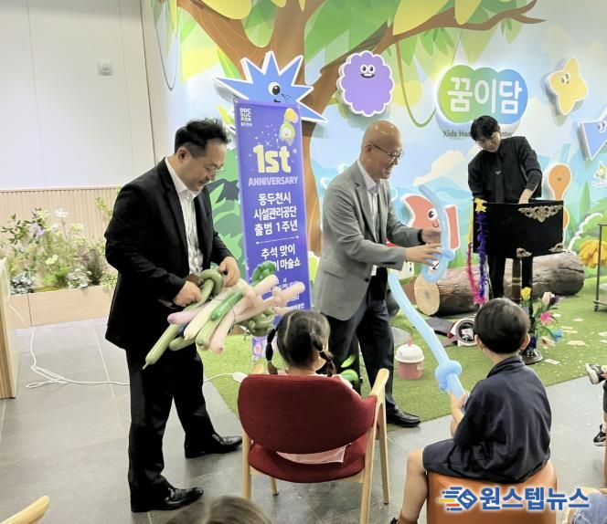 동두천시 시설관리공단, 출범 1주년 및 추석을 맞아 이사장과 함께하는 어린이 마술쇼 개최