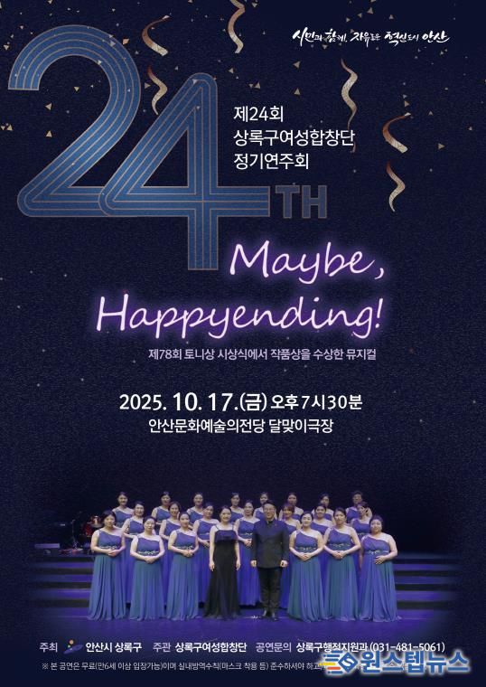 상록구여성합창단 정기연주회 디지털 홍보자료