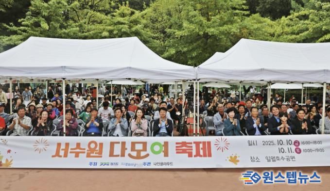 수원시 권선구 구운동, '서수원다모여 축제'성황리 개최