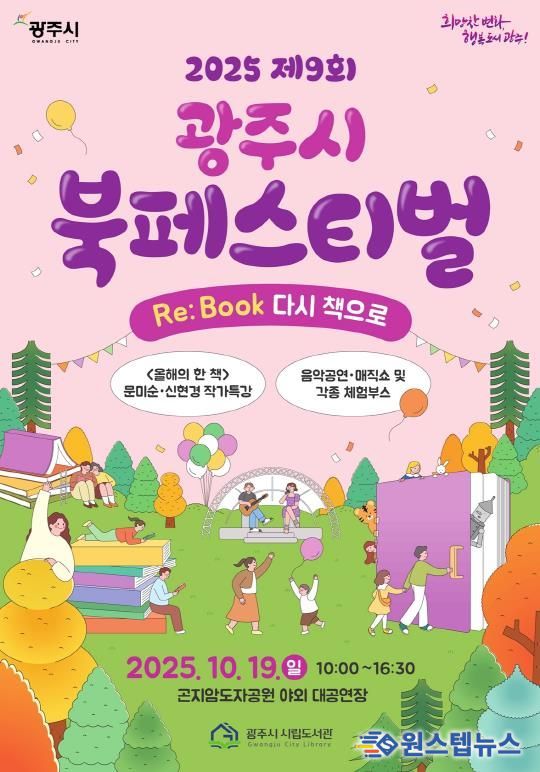 광주시, ‘제9회 북 페스티벌’ 10월 19일 개최