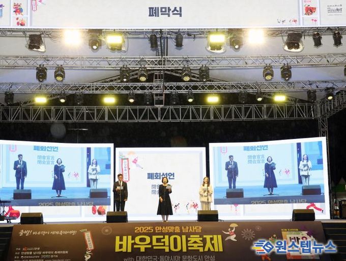 안성시, 2025 남사당 바우덕이 축제 성황리 폐막‥'시민행복·흥행 쌍끌이'