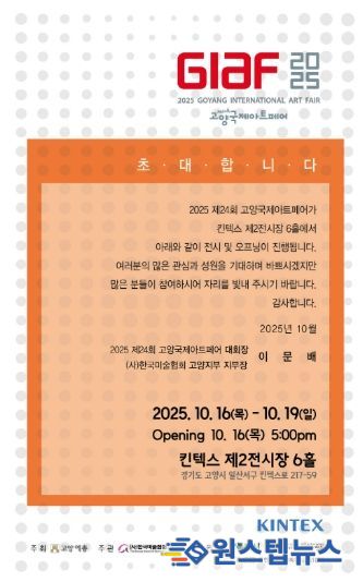 ‘제24회 고양국제아트페어’홍보문