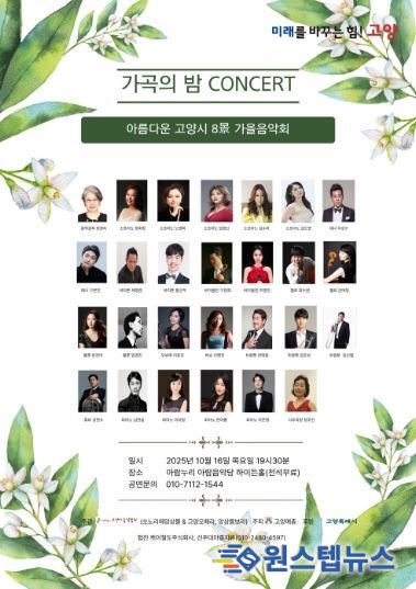 ‘2025 가곡의 밤’ 음악회 홍보문