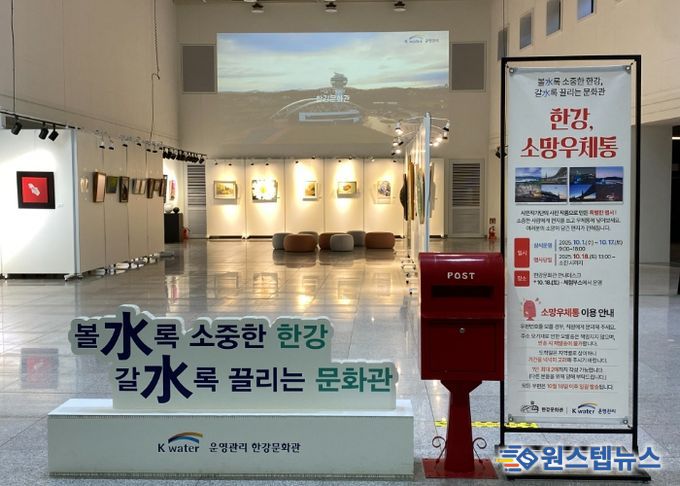 한강문화관, 『한강, 소망우체통』 엽서 보내기 이벤트 개최