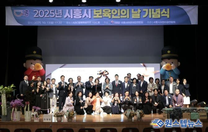 시흥시, 보육의 가치ㆍ의미 되새긴 '보육인의 날 기념식' 성료