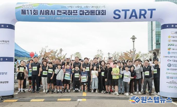 거북섬 일대에서 지난 10월 12일 ‘2025 시흥시 전국하프마라톤 대회’가 열렸다