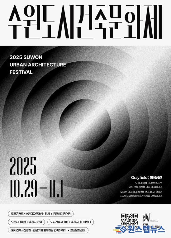 ‘2025 수원도시건축문화제’ 홍보물