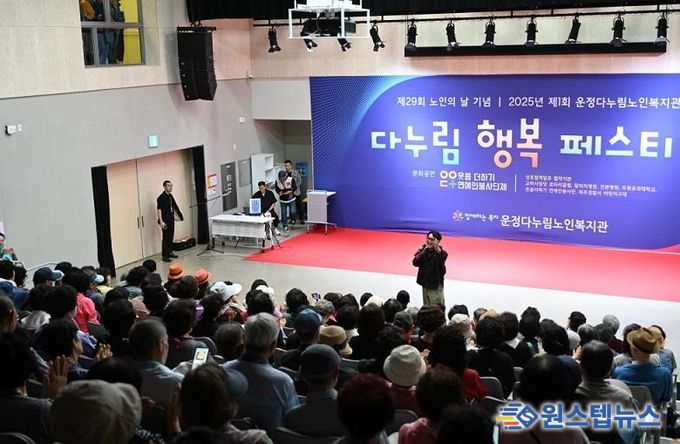 파주 운정다누림노인복지관, 노인의 날 기념 ‘제1회 다누림 행복 페스티벌’ 개최