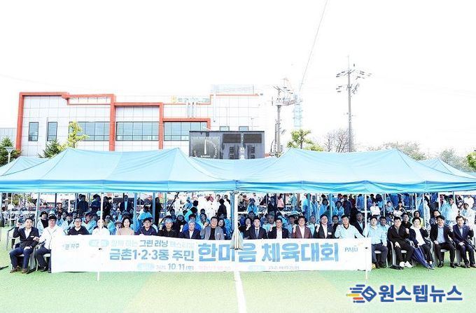 파주시, 제7회 금촌 1·2·3동 주민 한마음 체육대회 성황리에 마무리