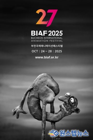BIAF2025 포스터