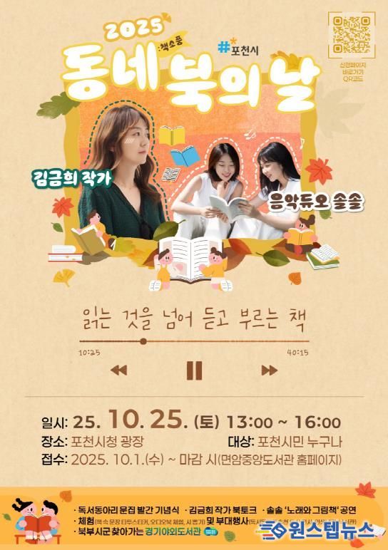 포천시, 독서동아리 ‘동네북의 날’ 행사 개최