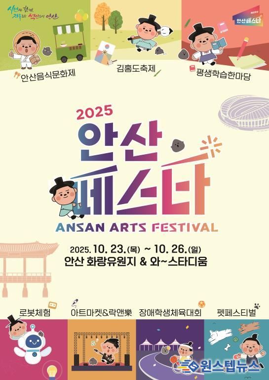 2025 안산페스타 디지털 홍보자료.