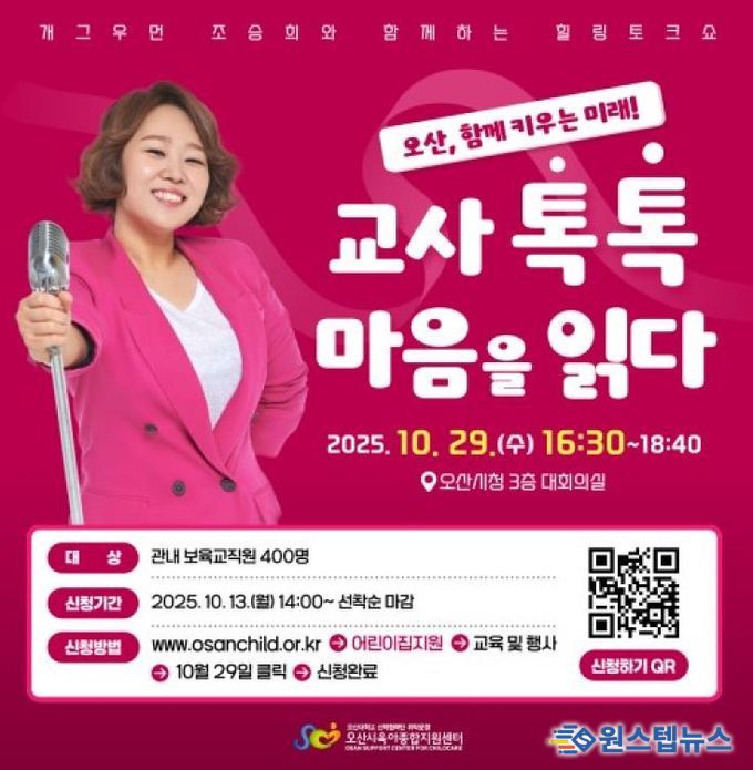 오산시육아종합지원센터, 개관 10주년 기념 ‘오산, 함께 키우는 미래!’ 힐링 콘서트 개최