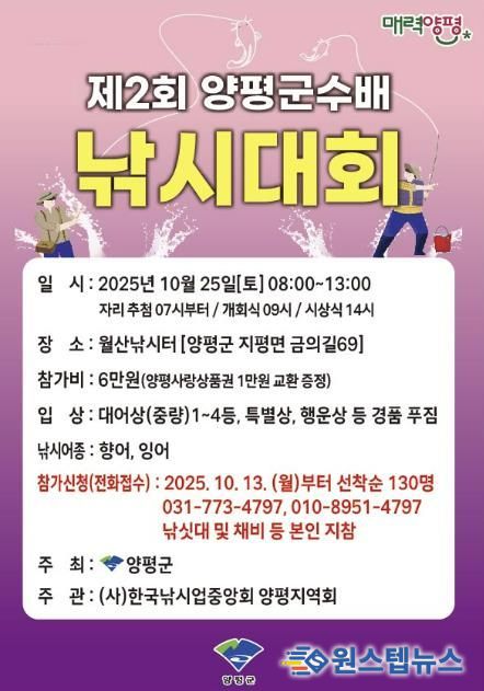 제2회 양평군수배 낚시대회 홍보물