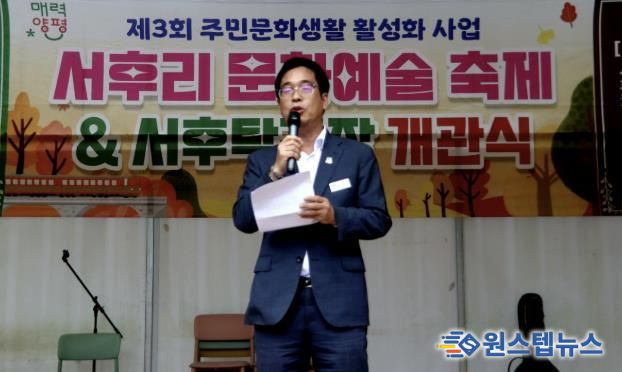 양평군 서종면, 제3회 서후리 문화예술축제 및 탁구장 개관식 성료